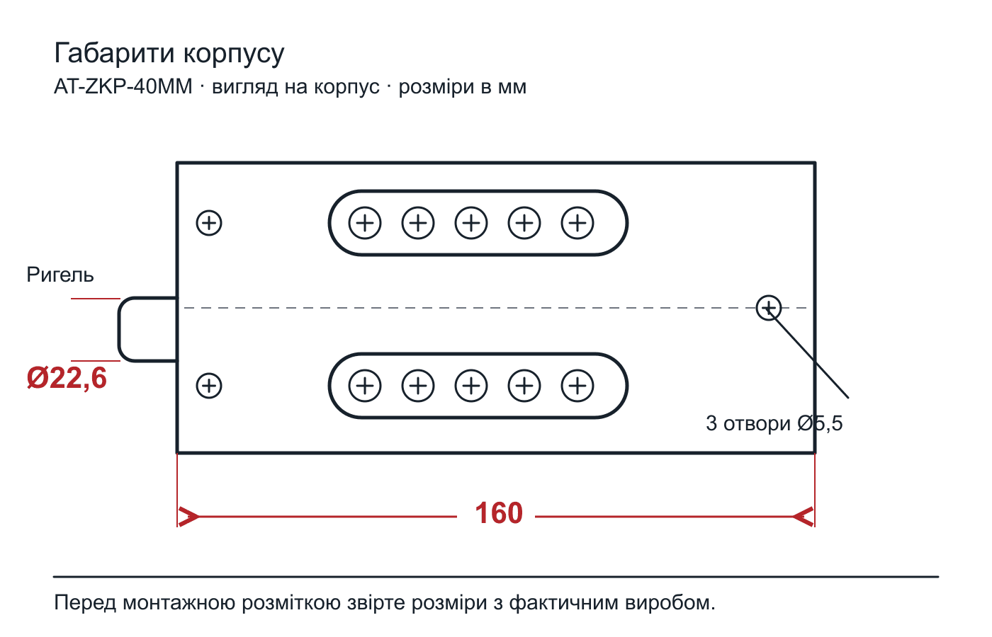 Перемальоване креслення корпусу замка AT-ZKP-40MM, довжина 160 мм