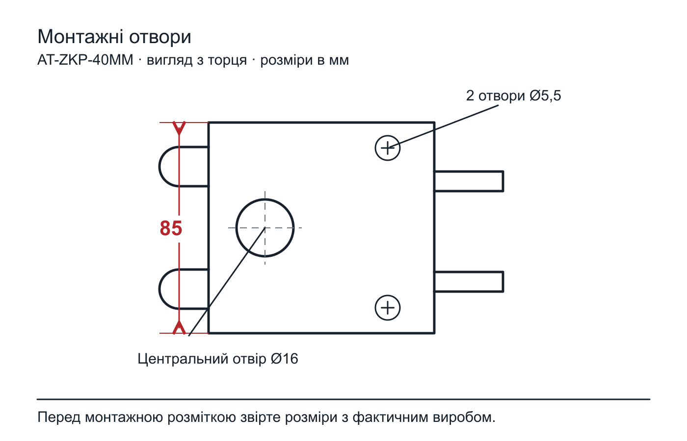 Перемальоване креслення монтажних отворів замка AT-ZKP-40MM