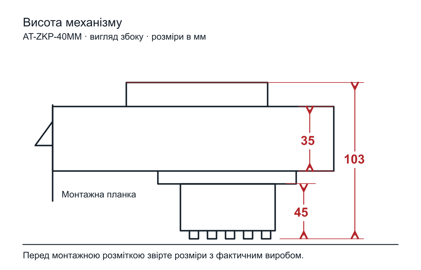 Перемальоване креслення замка AT-ZKP-40MM збоку, висота механізму 103 мм