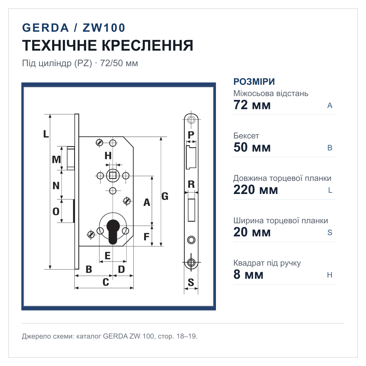 Технічне креслення замка GERDA ZW100 72/50 PZ, розміри