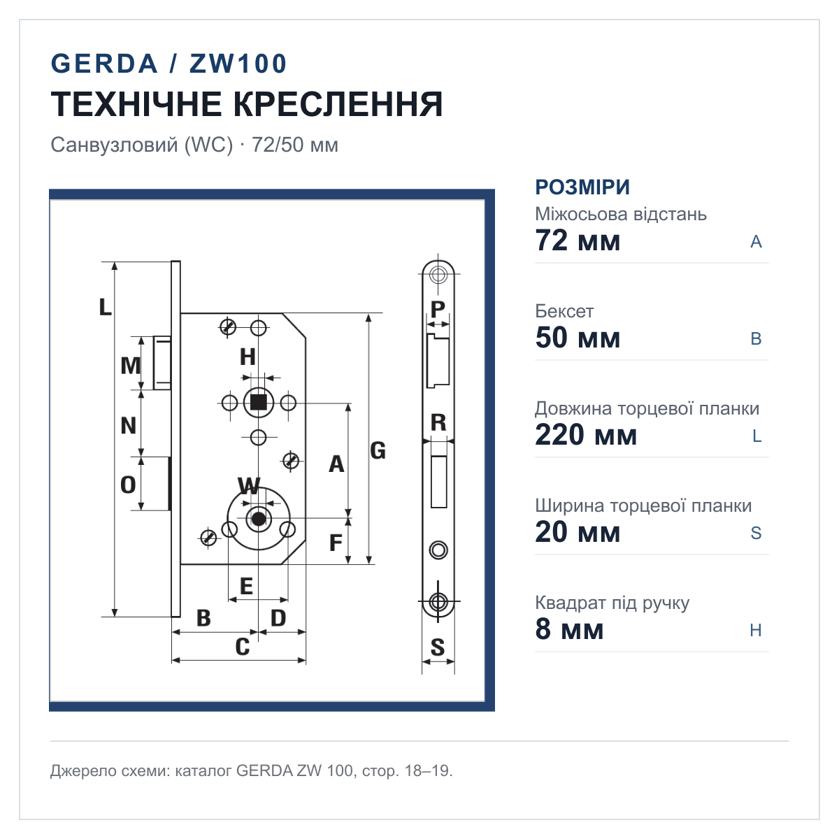 Технічне креслення замка GERDA ZW100 72/50 WC, розміри