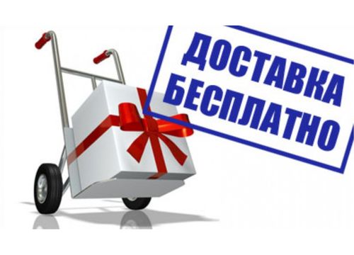 При покупке сейфа бесплатная доставка